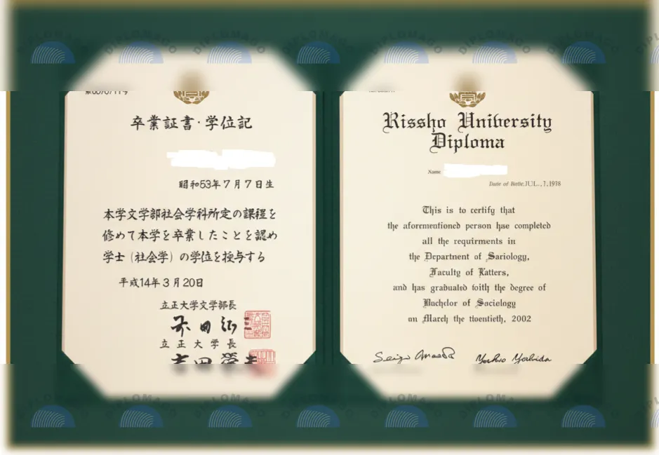 日本立正大学证书