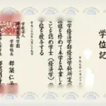 日本流通经济大学文凭1