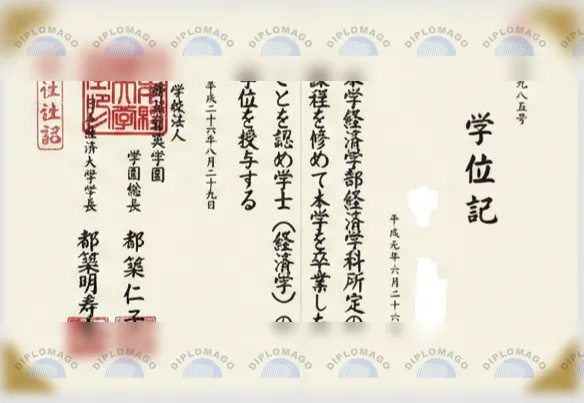 日本流通经济大学文凭1