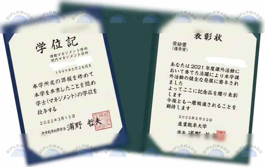 日本产业能率大学证书