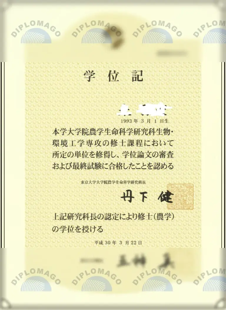 日本东京大学文凭
