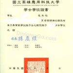 制作国立高雄应用科技大学毕业证书