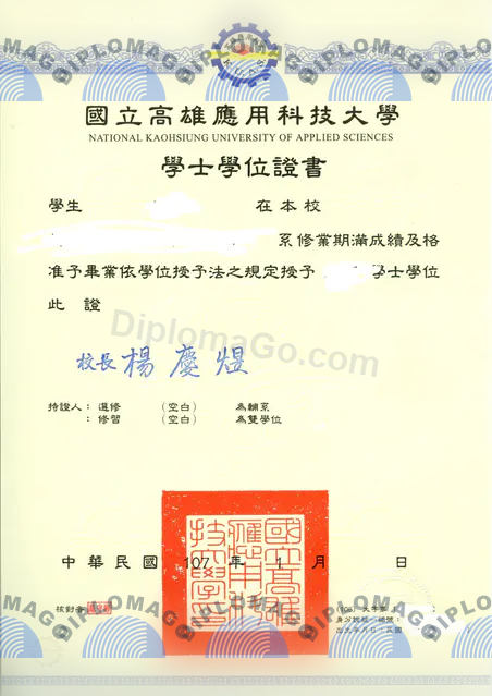 制作国立高雄应用科技大学毕业证书｜台湾科技大学旧校名文凭模板与成绩单样本