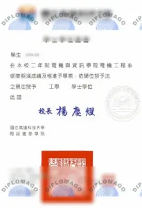 制作国立高雄科技大学毕业证书｜台湾高科大电机工程学士样本