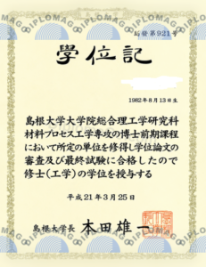 制作岛根大学毕业证书｜日本国立大学文凭模板与成绩单样本