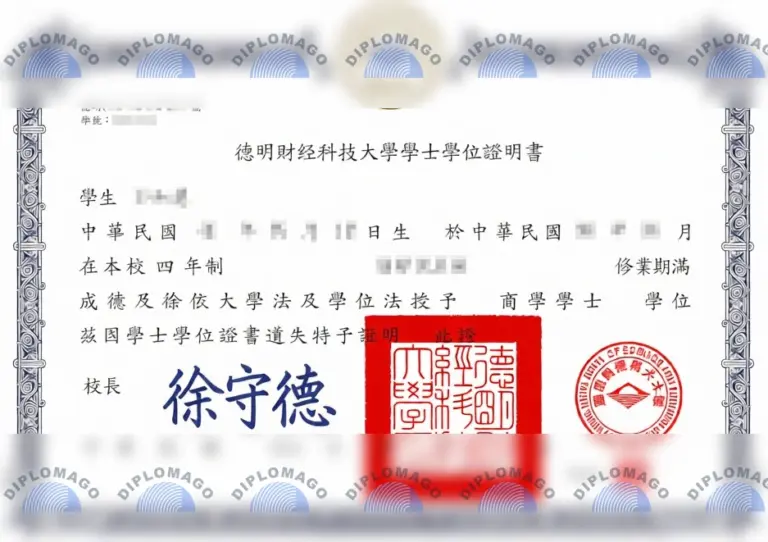 制作德明财经科技大学毕业证书｜台湾德明科大商学学士证明样本