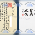 制作东京富士大学毕业证书｜日本私立大学文凭模板与成绩单样本