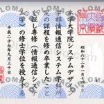 制作首都大学东京毕业证书｜日本公立大学学位记模板与成绩单样本