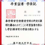 制作高千穂大学毕业证书｜日本私立大学学位记模板与文凭样本